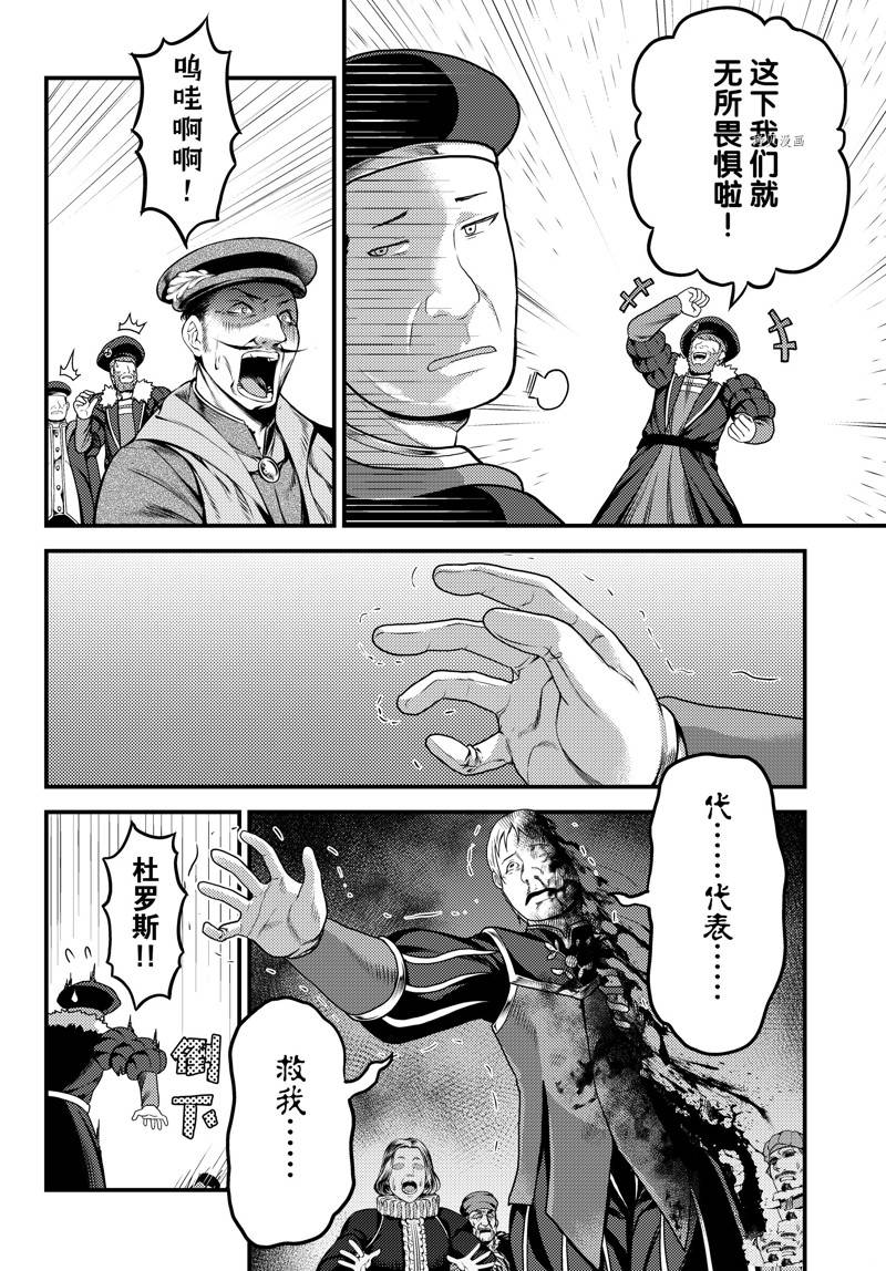 《我是村民 有意见？》漫画最新章节第66话 试看版免费下拉式在线观看章节第【20】张图片