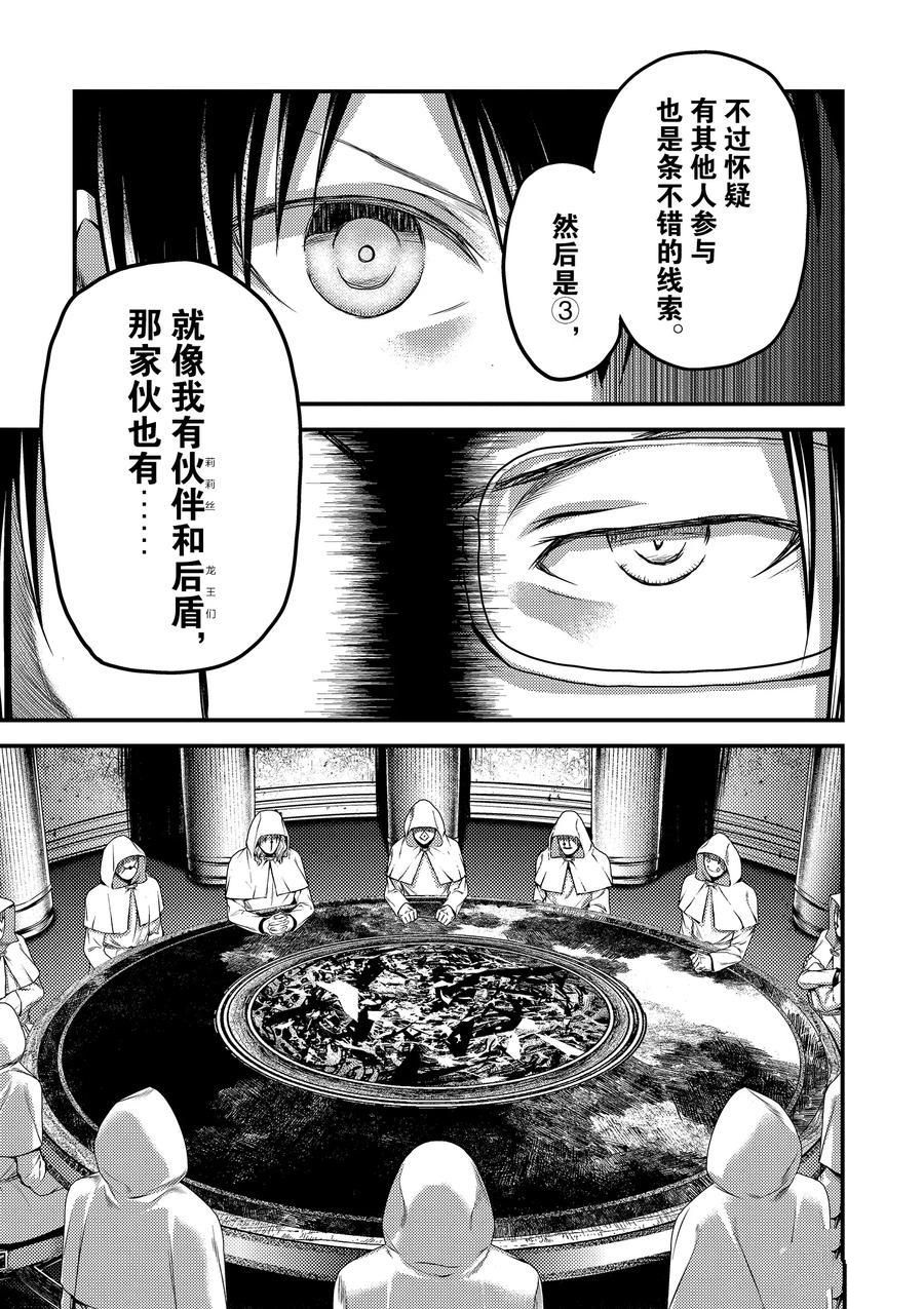 《我是村民 有意见？》漫画最新章节第33话 试看版免费下拉式在线观看章节第【5】张图片