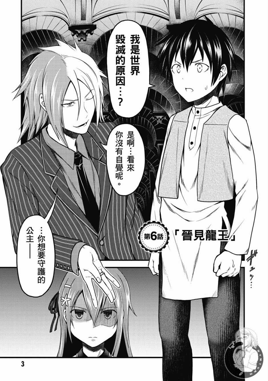 《我是村民 有意见？》漫画最新章节第2卷免费下拉式在线观看章节第【5】张图片