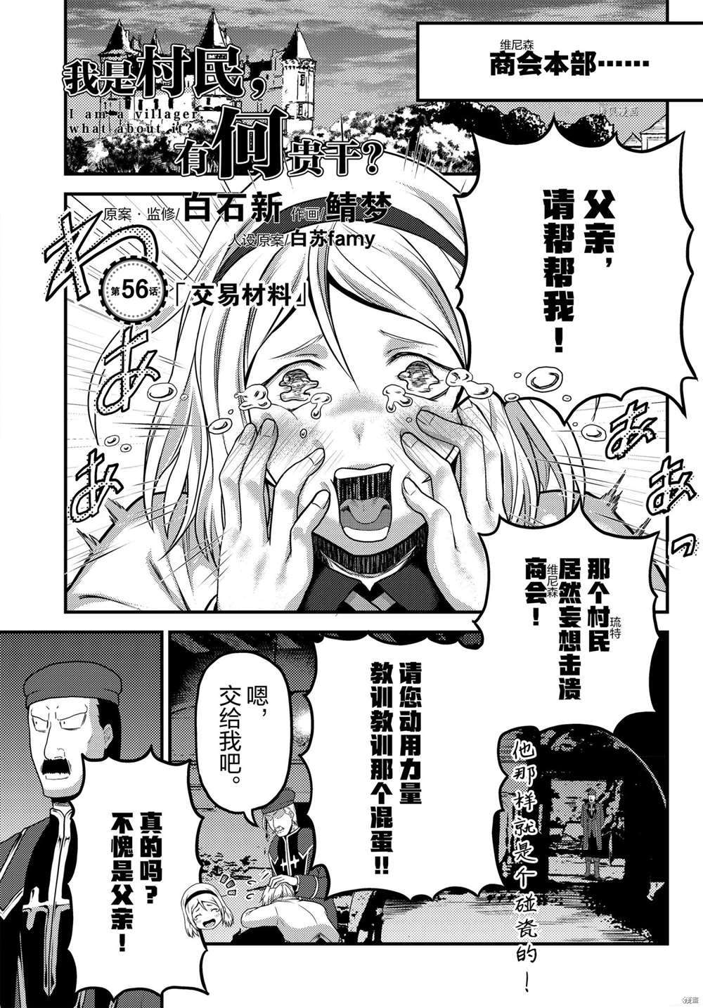 《我是村民 有意见？》漫画最新章节第56话 试看版免费下拉式在线观看章节第【1】张图片