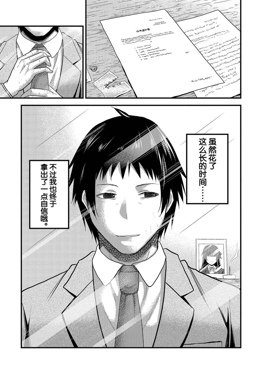 《我是村民 有意见？》漫画最新章节幕间02免费下拉式在线观看章节第【11】张图片