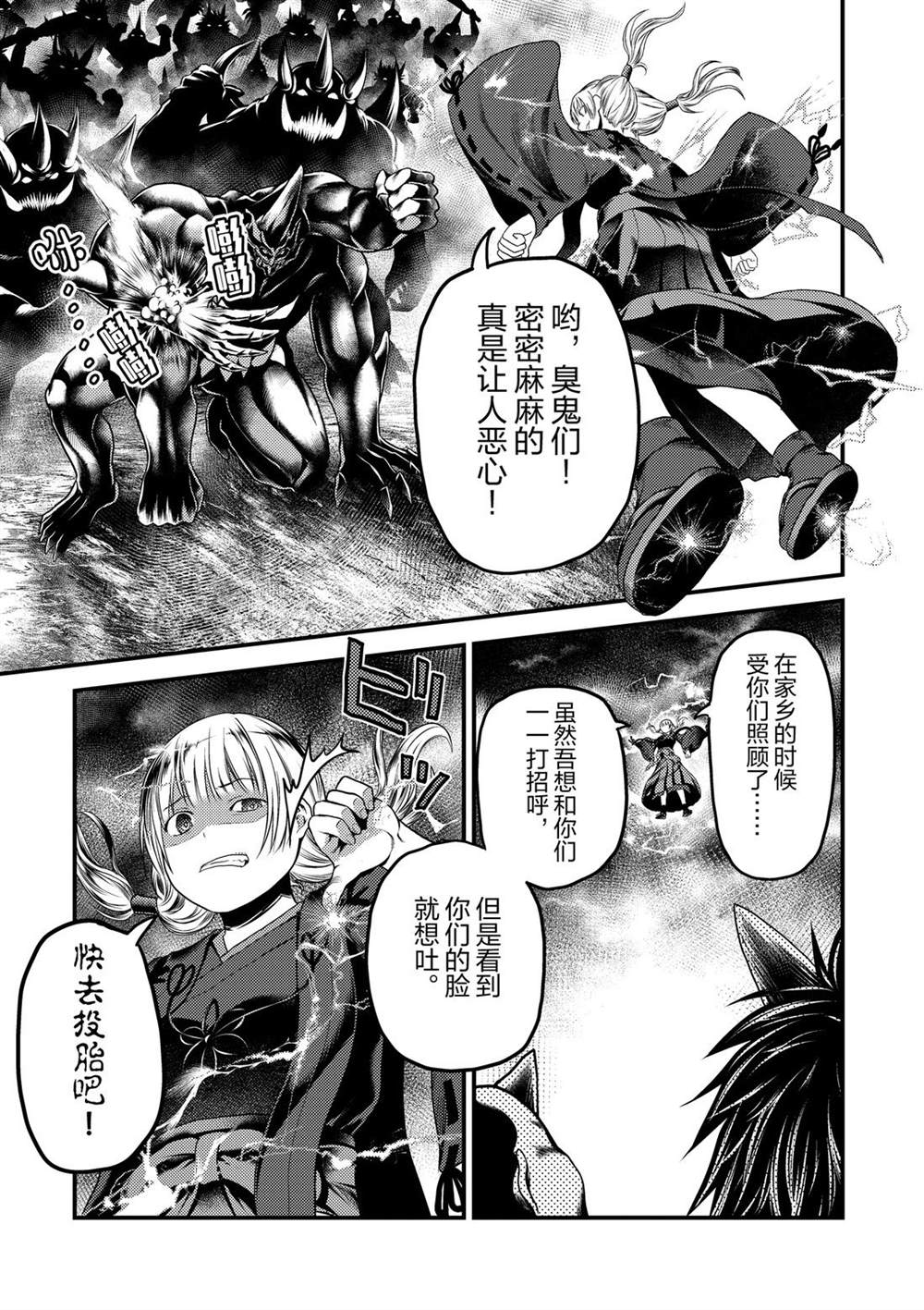 《我是村民 有意见？》漫画最新章节第29话 试看版免费下拉式在线观看章节第【21】张图片