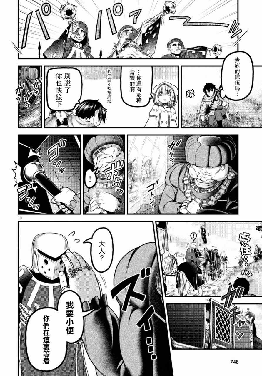《我是村民 有意见？》漫画最新章节第13话免费下拉式在线观看章节第【10】张图片