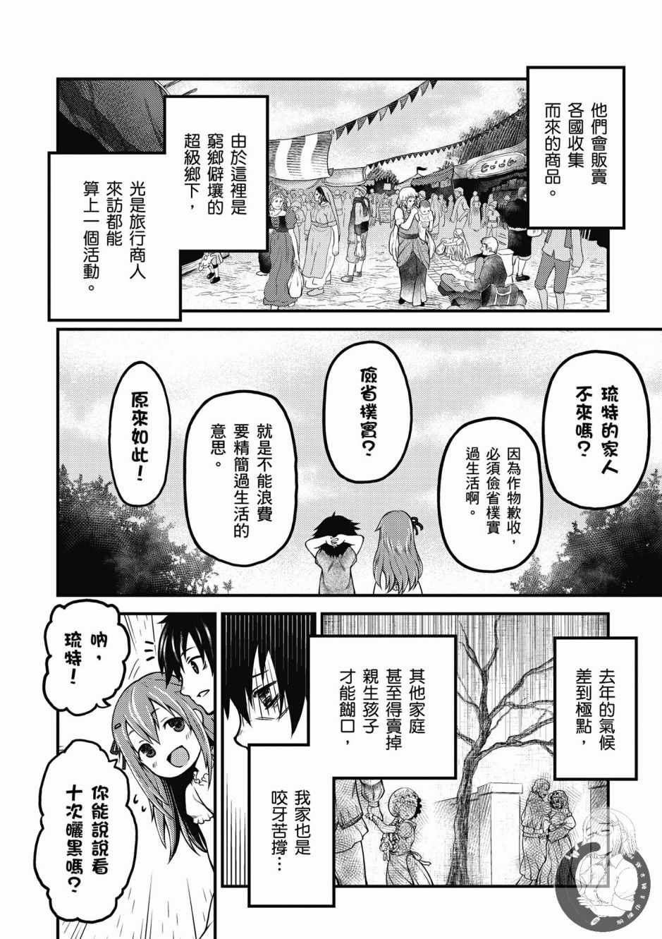 《我是村民 有意见？》漫画最新章节第1卷免费下拉式在线观看章节第【64】张图片