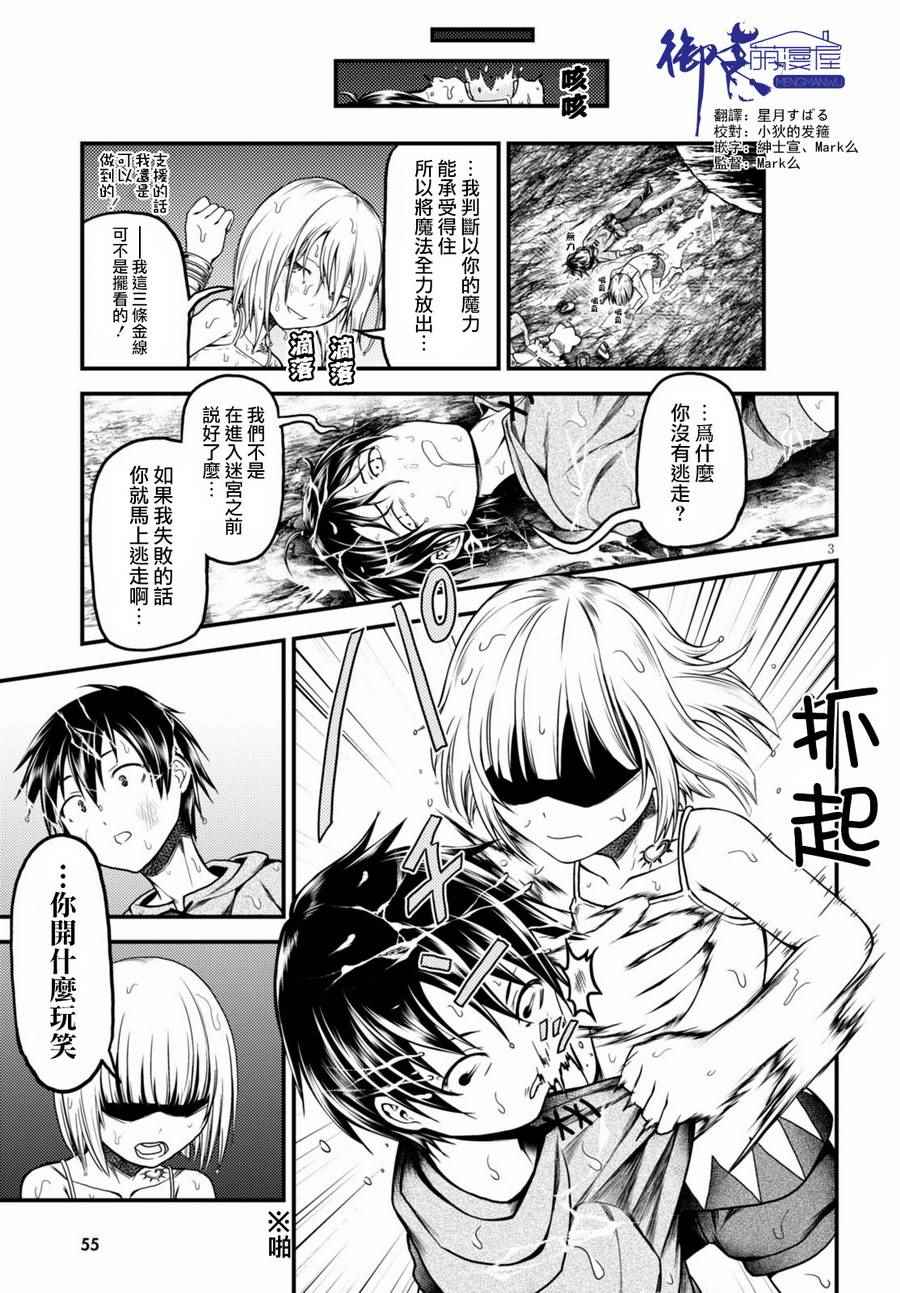 《我是村民 有意见？》漫画最新章节第8话免费下拉式在线观看章节第【3】张图片