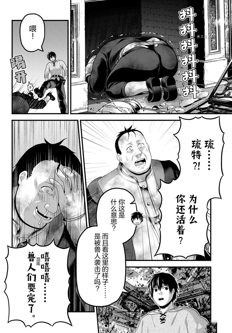 《我是村民 有意见？》漫画最新章节第67话 试看版免费下拉式在线观看章节第【2】张图片