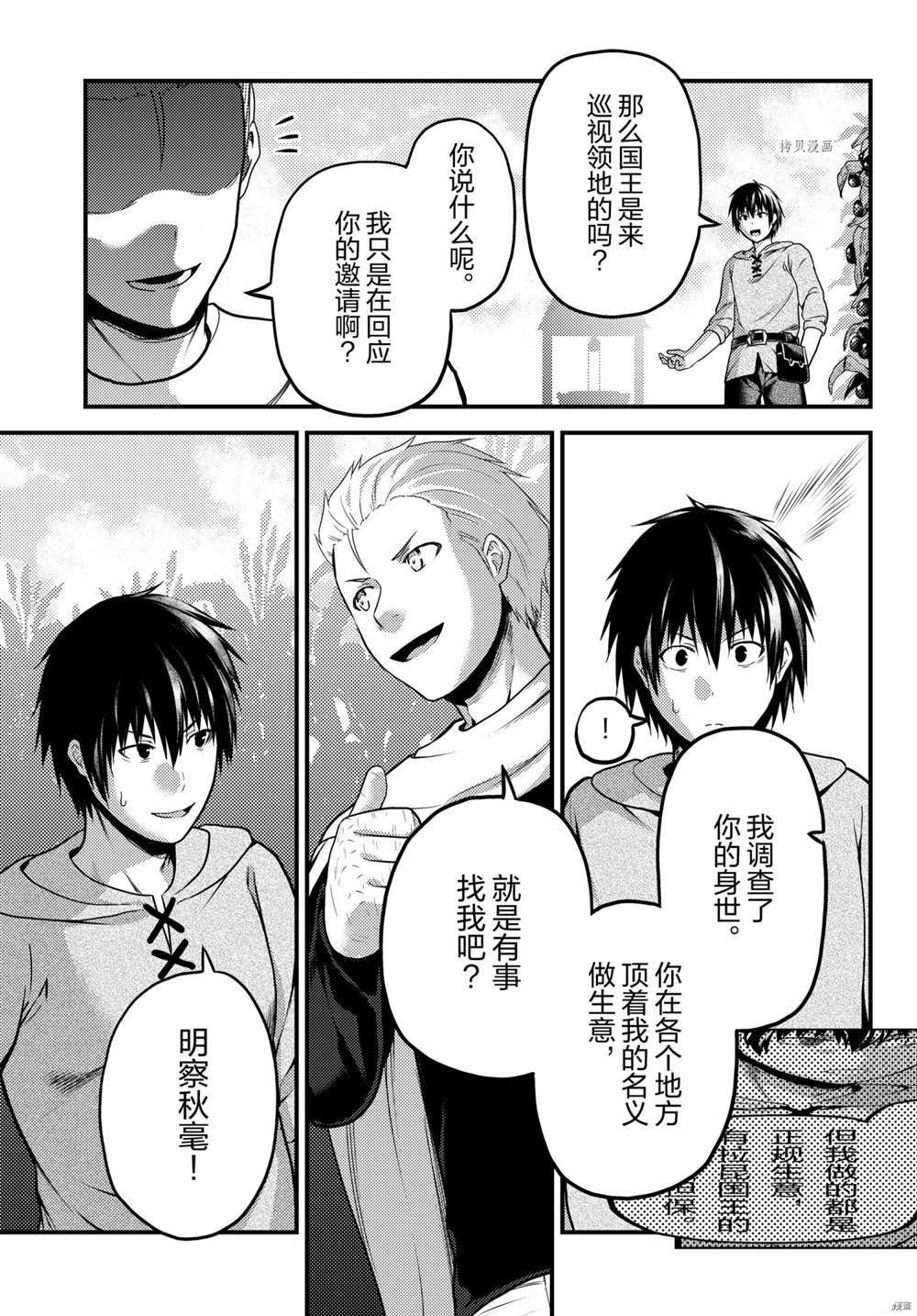 《我是村民 有意见？》漫画最新章节第55话 试看版免费下拉式在线观看章节第【7】张图片