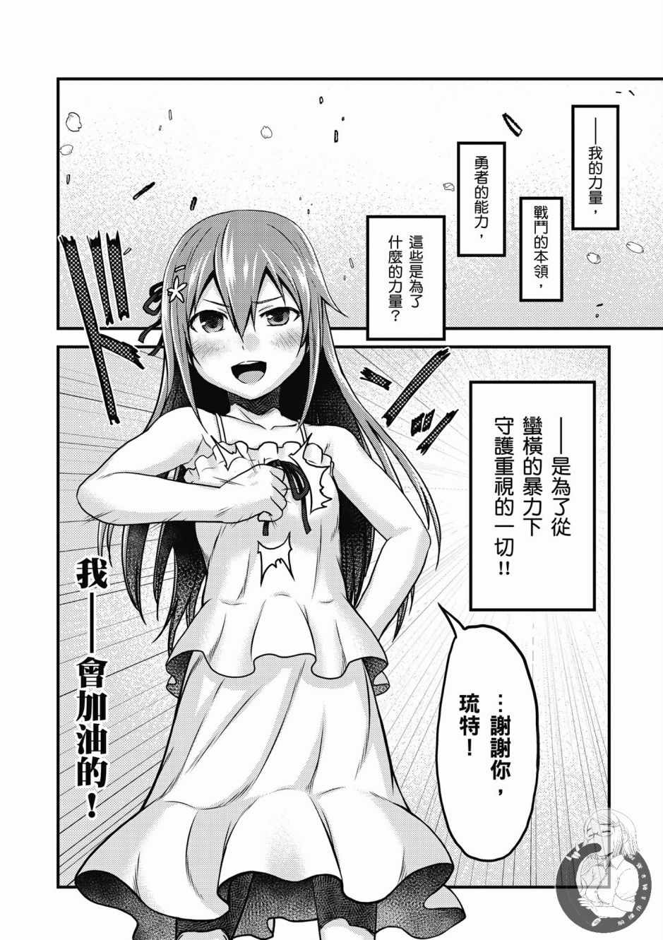 《我是村民 有意见？》漫画最新章节第1卷免费下拉式在线观看章节第【114】张图片