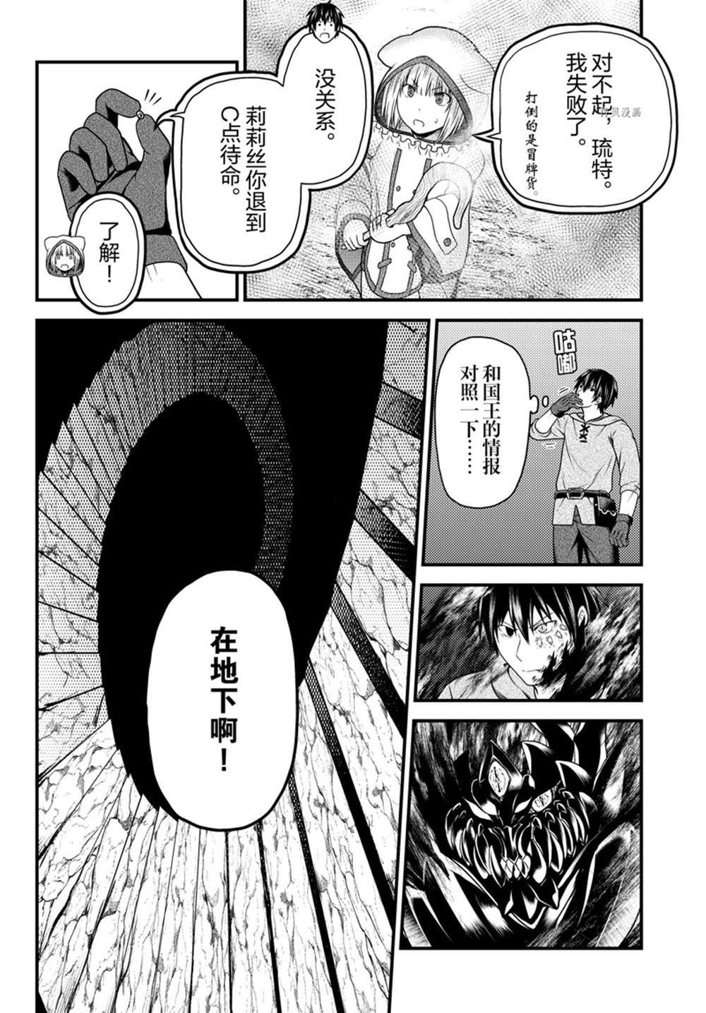 《我是村民 有意见？》漫画最新章节第58话 试看版免费下拉式在线观看章节第【17】张图片