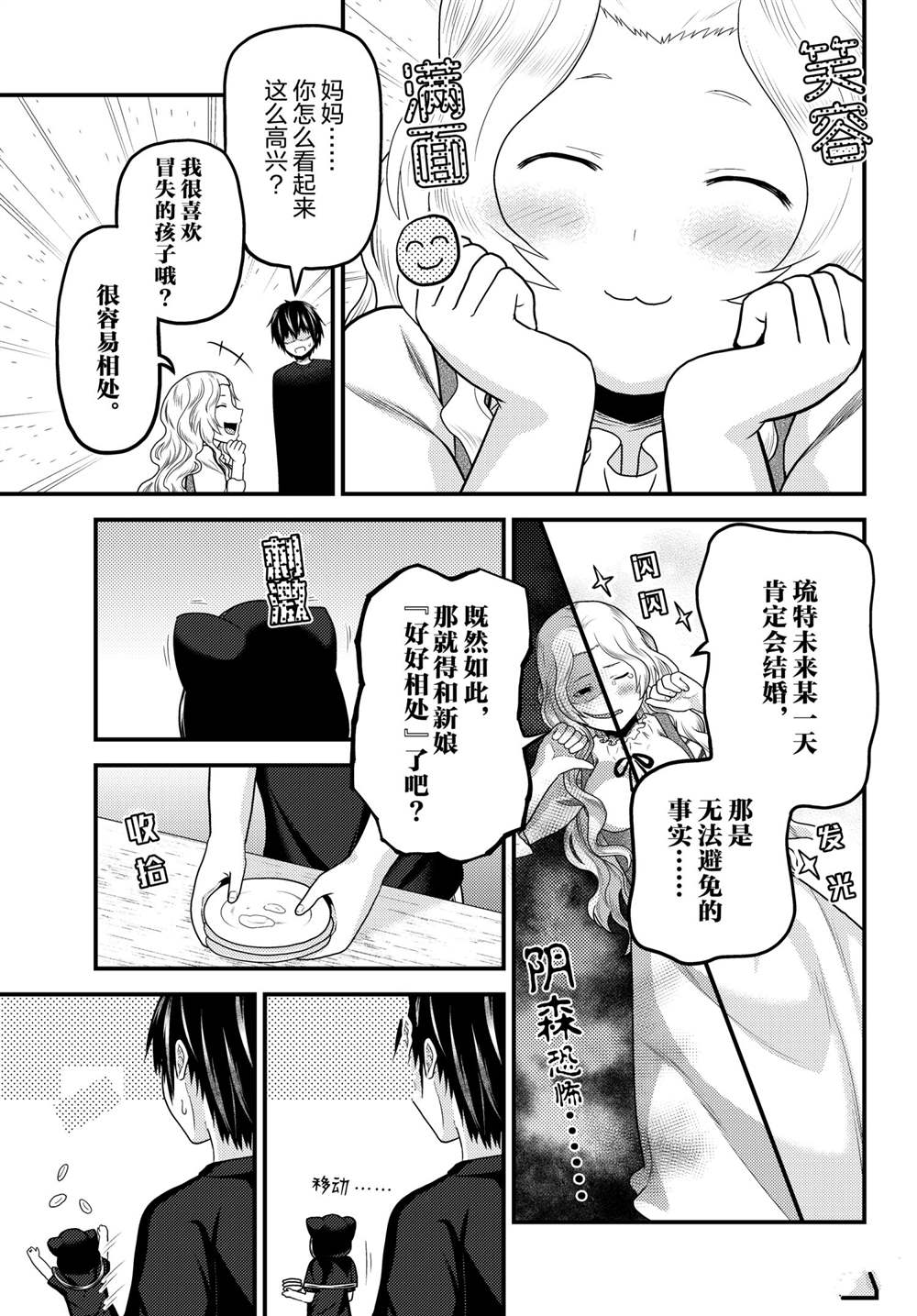 《我是村民 有意见？》漫画最新章节第50话 试看版免费下拉式在线观看章节第【9】张图片