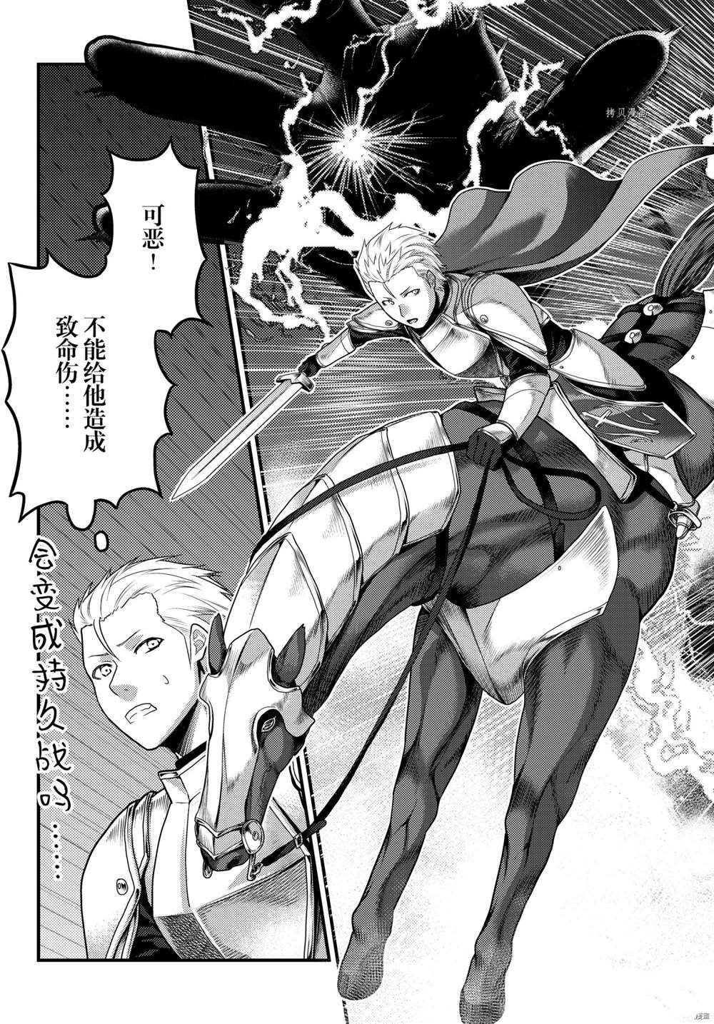 《我是村民 有意见？》漫画最新章节第54话 试看版免费下拉式在线观看章节第【9】张图片