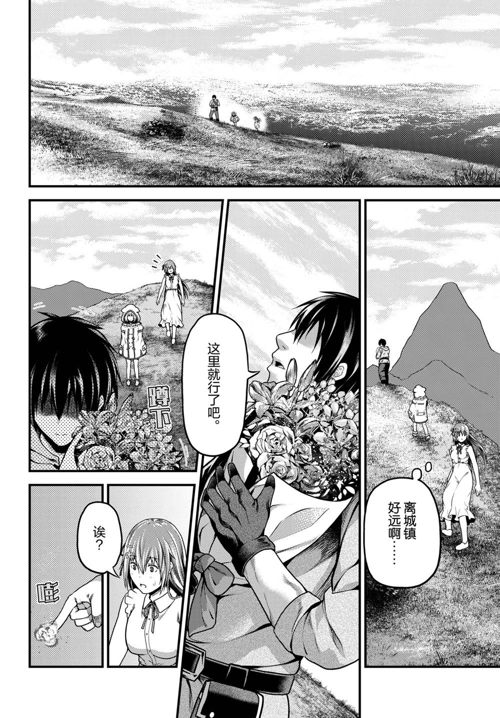 《我是村民 有意见？》漫画最新章节第47话 试看版免费下拉式在线观看章节第【12】张图片