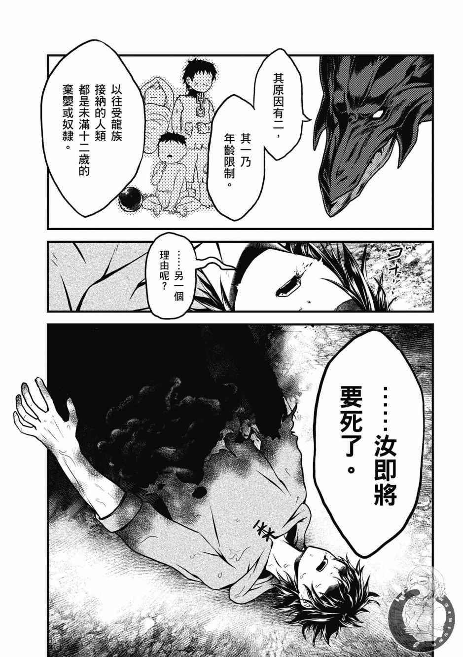 《我是村民 有意见？》漫画最新章节第1卷免费下拉式在线观看章节第【33】张图片