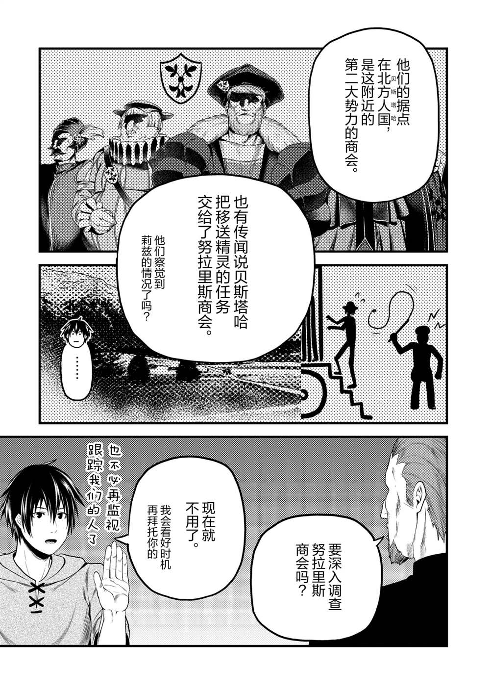 《我是村民 有意见？》漫画最新章节第37话 试看版免费下拉式在线观看章节第【19】张图片