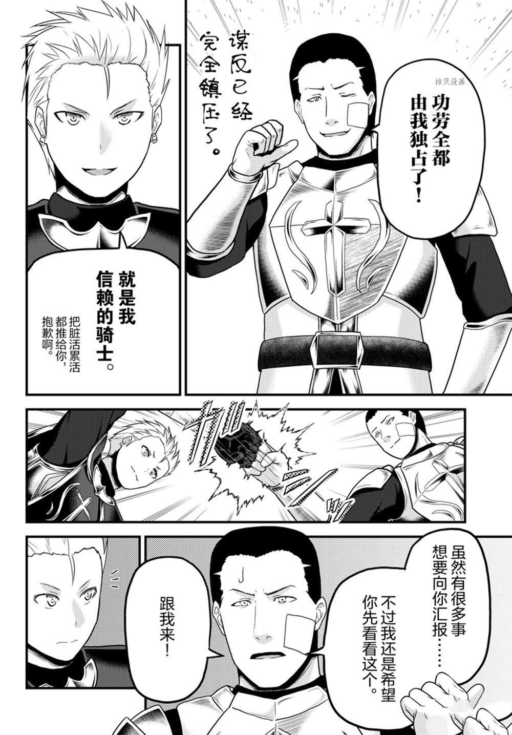 《我是村民 有意见？》漫画最新章节第61话 试看版免费下拉式在线观看章节第【20】张图片