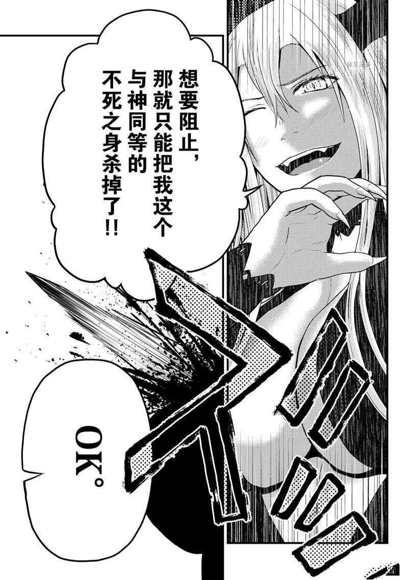 《我是村民 有意见？》漫画最新章节第62话免费下拉式在线观看章节第【17】张图片