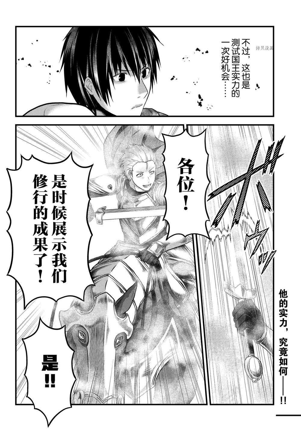 《我是村民 有意见？》漫画最新章节第53话 试看版免费下拉式在线观看章节第【30】张图片