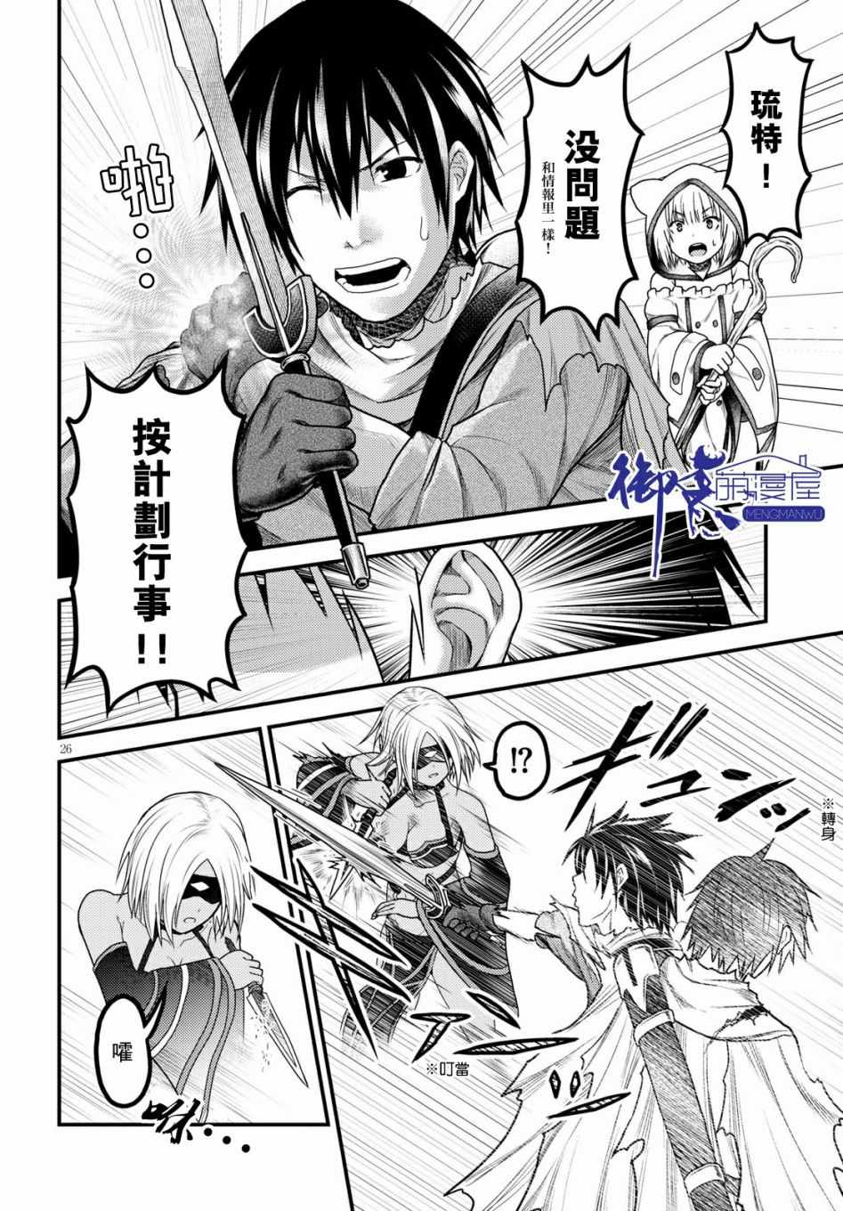 《我是村民 有意见？》漫画最新章节第18话免费下拉式在线观看章节第【25】张图片