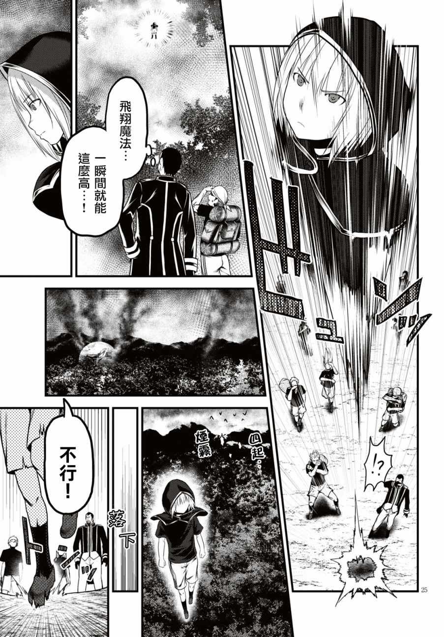 《我是村民 有意见？》漫画最新章节第25话免费下拉式在线观看章节第【25】张图片