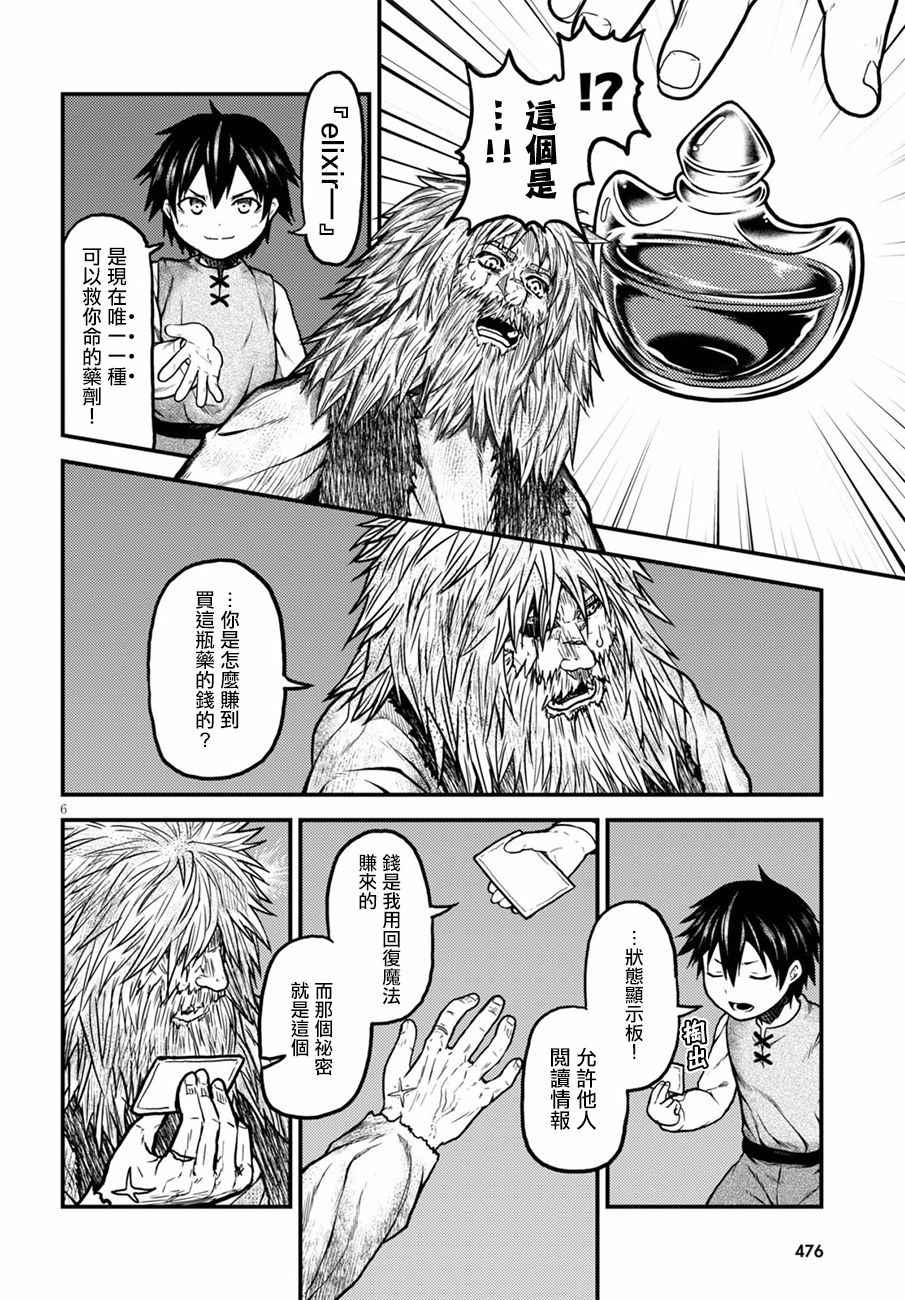 《我是村民 有意见？》漫画最新章节第3话免费下拉式在线观看章节第【6】张图片