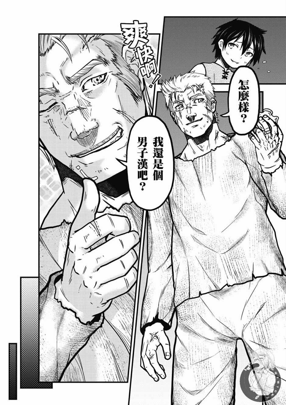 《我是村民 有意见？》漫画最新章节第1卷免费下拉式在线观看章节第【84】张图片