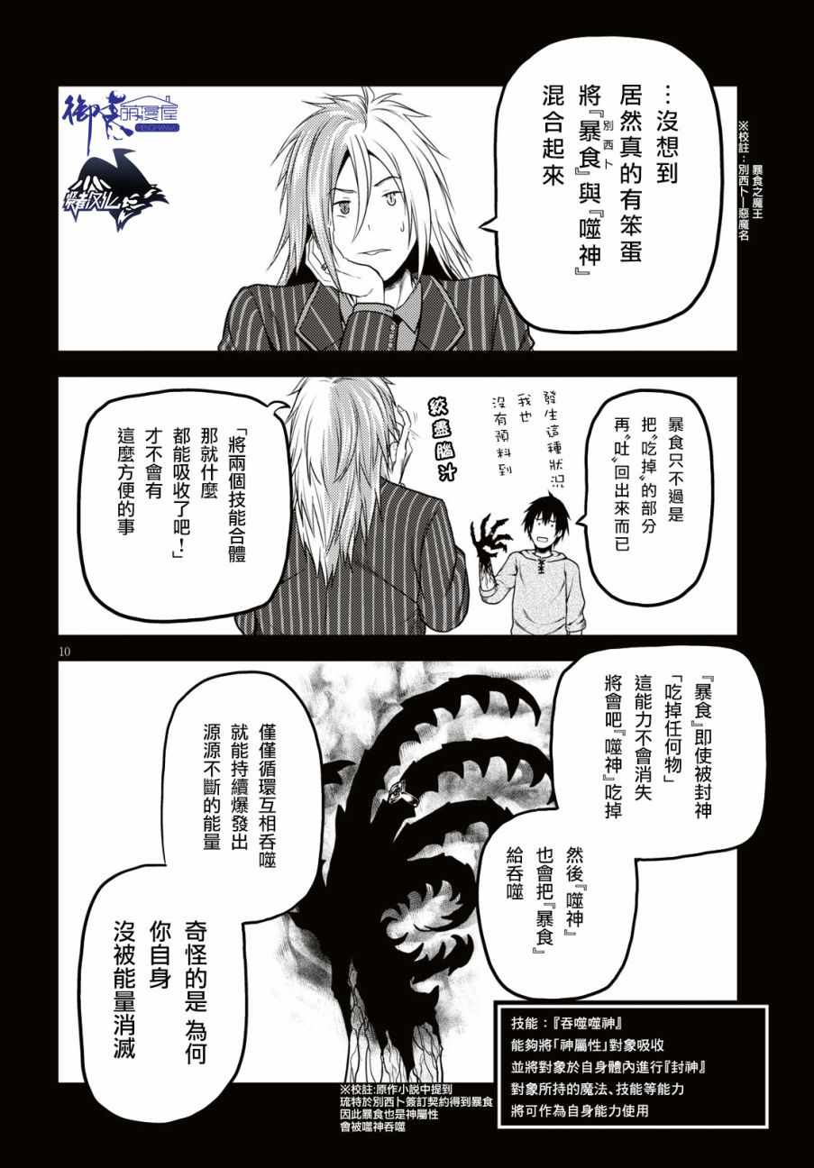 《我是村民 有意见？》漫画最新章节第25话免费下拉式在线观看章节第【10】张图片
