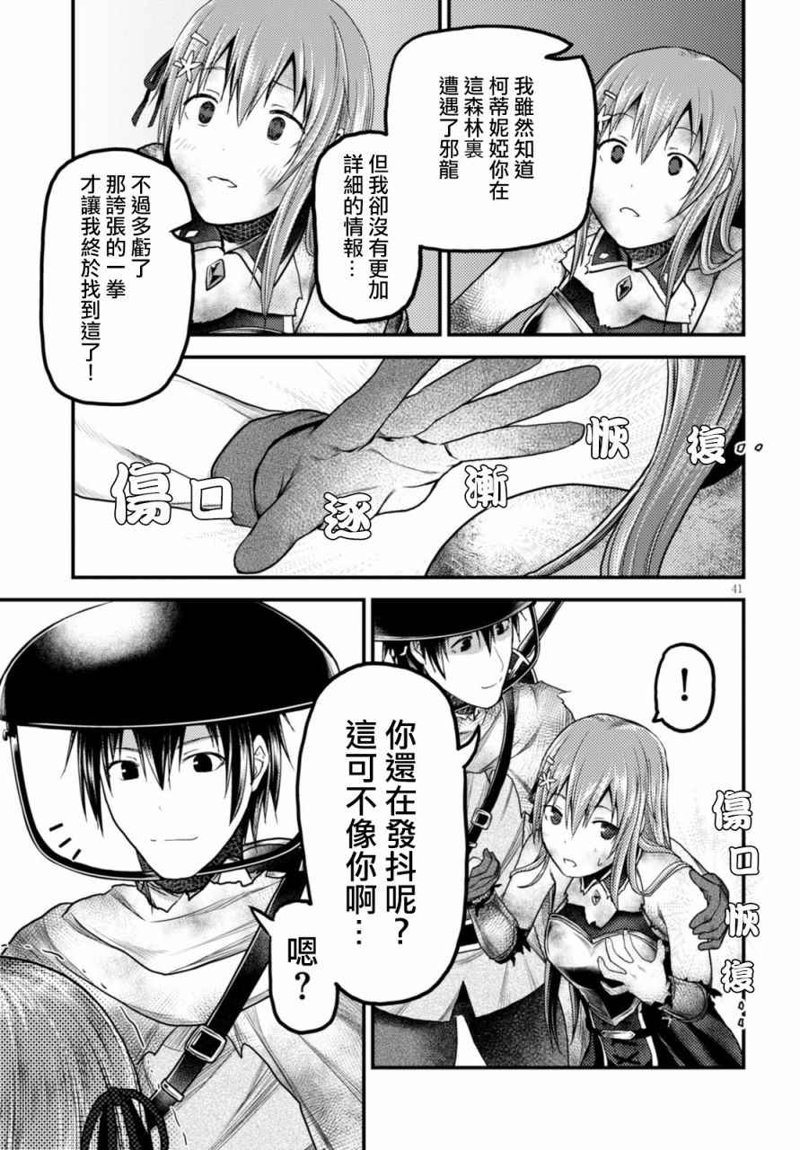 《我是村民 有意见？》漫画最新章节第10话免费下拉式在线观看章节第【41】张图片