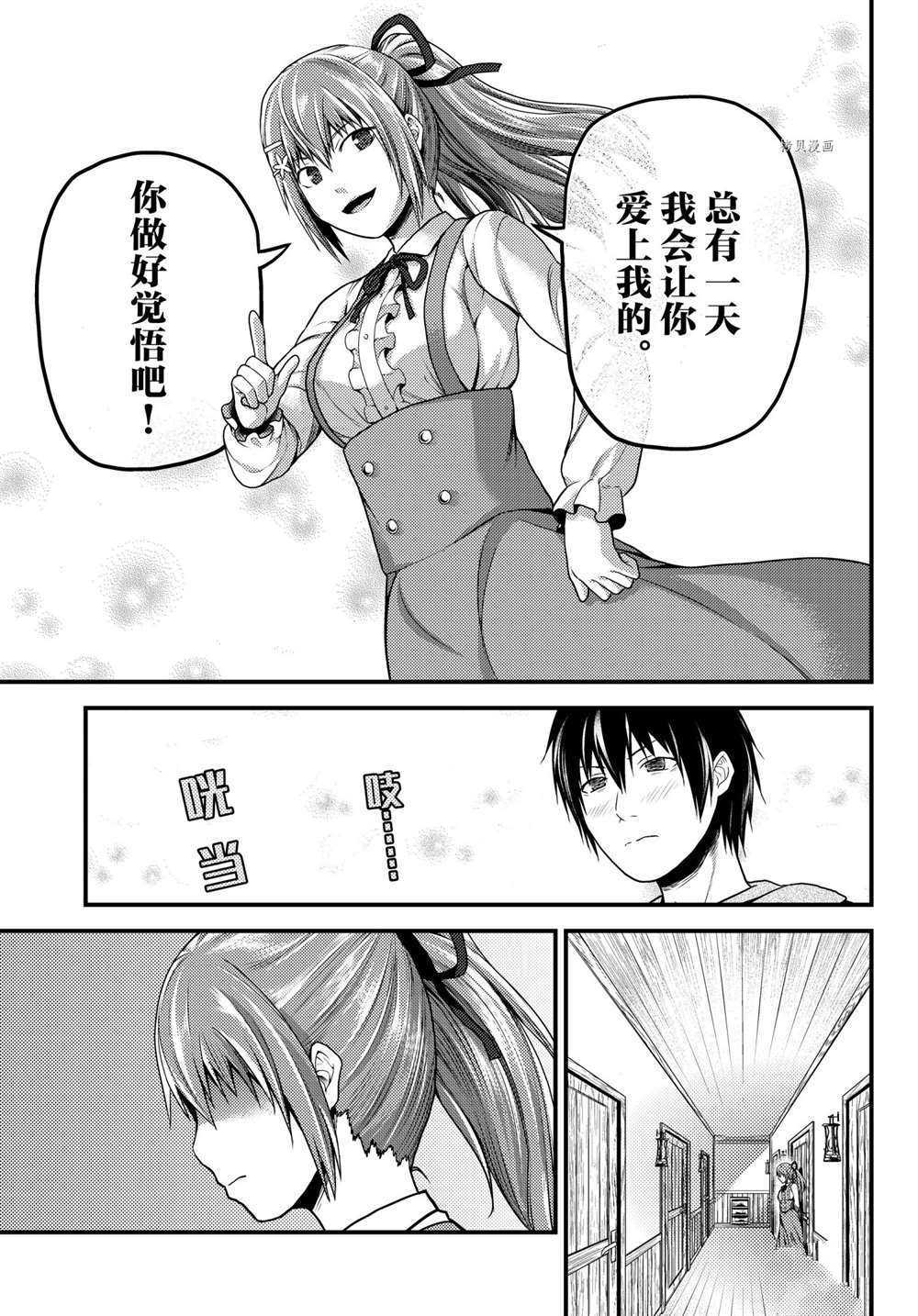 《我是村民 有意见？》漫画最新章节第52话 试看版免费下拉式在线观看章节第【15】张图片