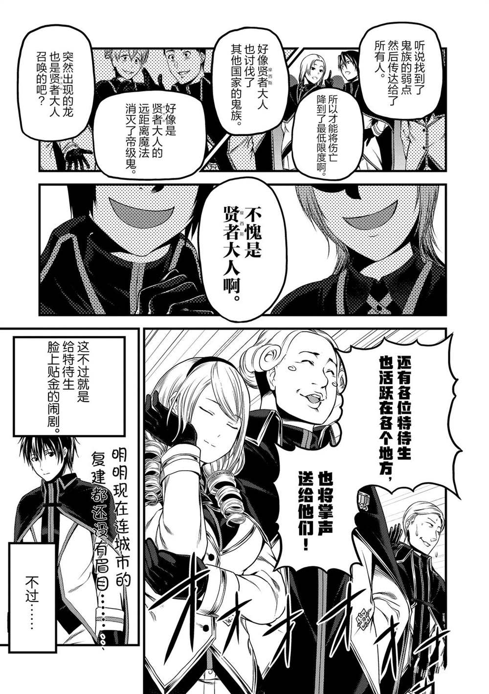 《我是村民 有意见？》漫画最新章节第32话 试看版免费下拉式在线观看章节第【15】张图片