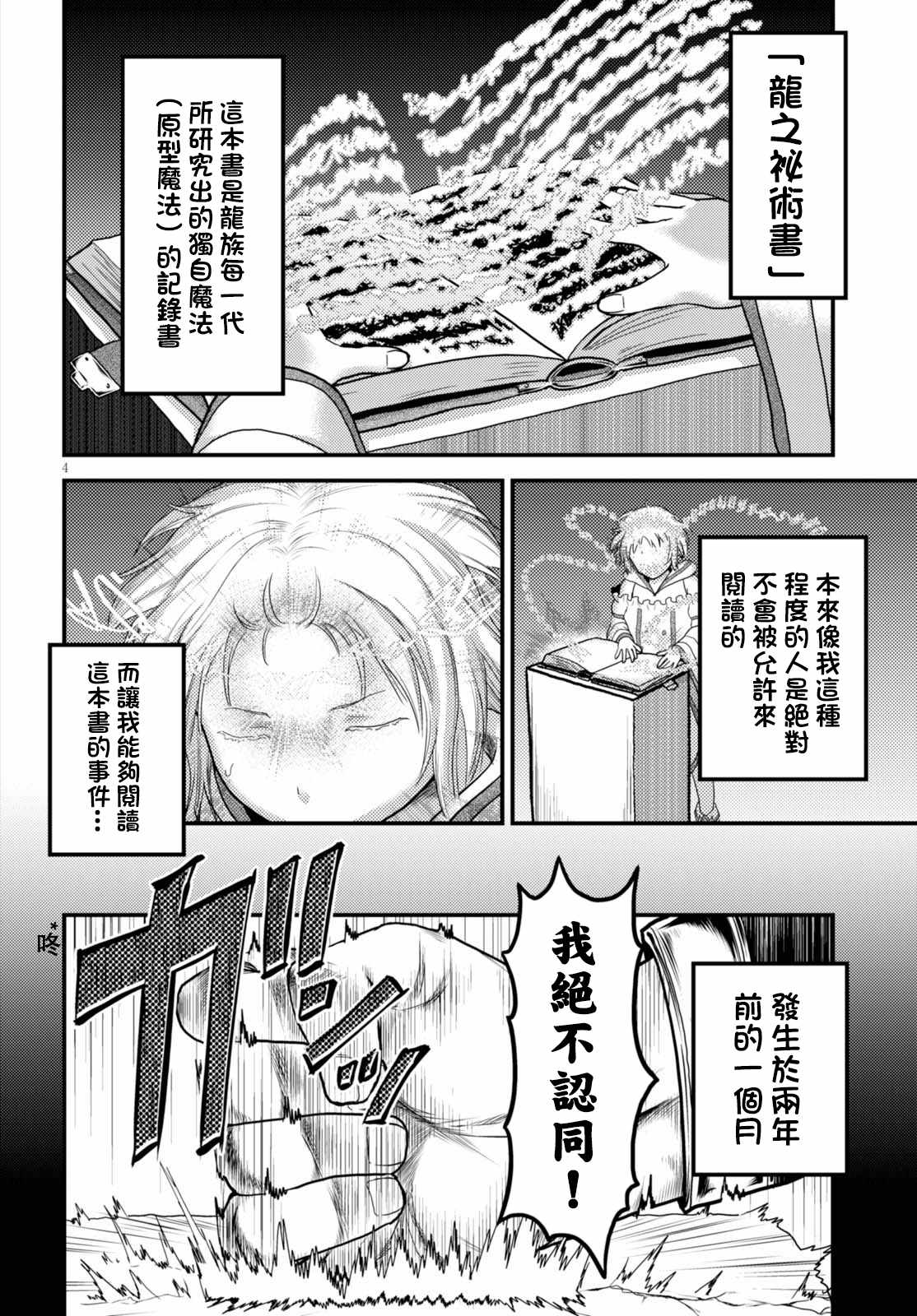 《我是村民 有意见？》漫画最新章节第12话免费下拉式在线观看章节第【6】张图片