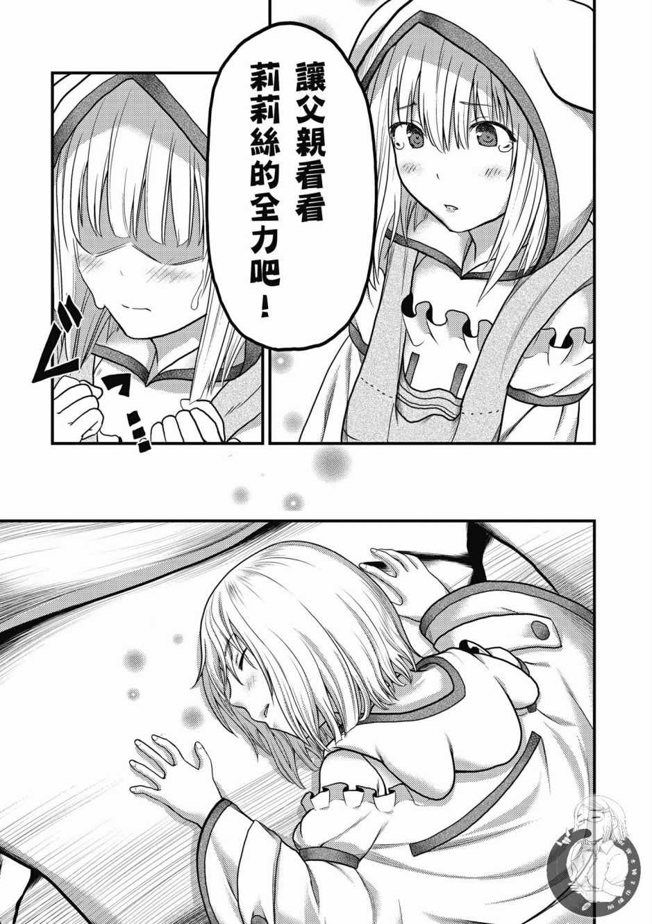 《我是村民 有意见？》漫画最新章节第2卷免费下拉式在线观看章节第【109】张图片