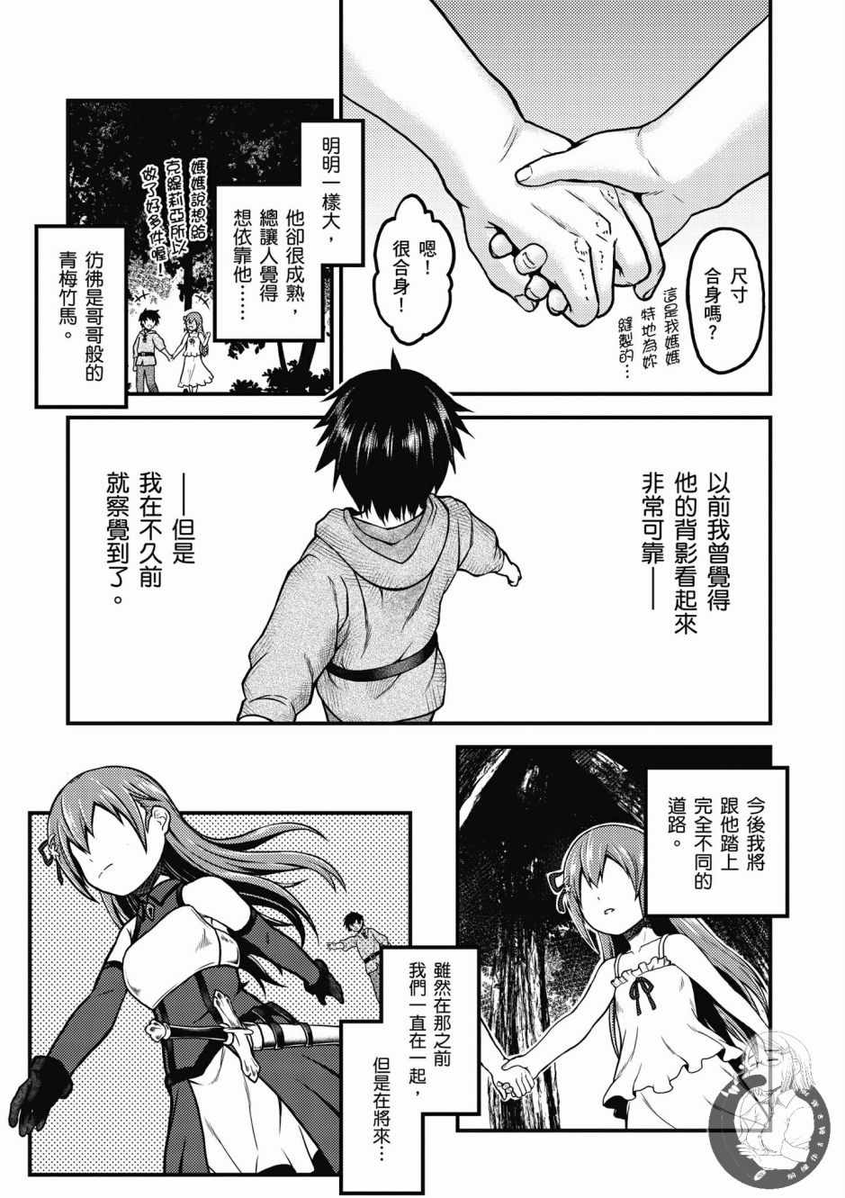 《我是村民 有意见？》漫画最新章节第1卷免费下拉式在线观看章节第【105】张图片