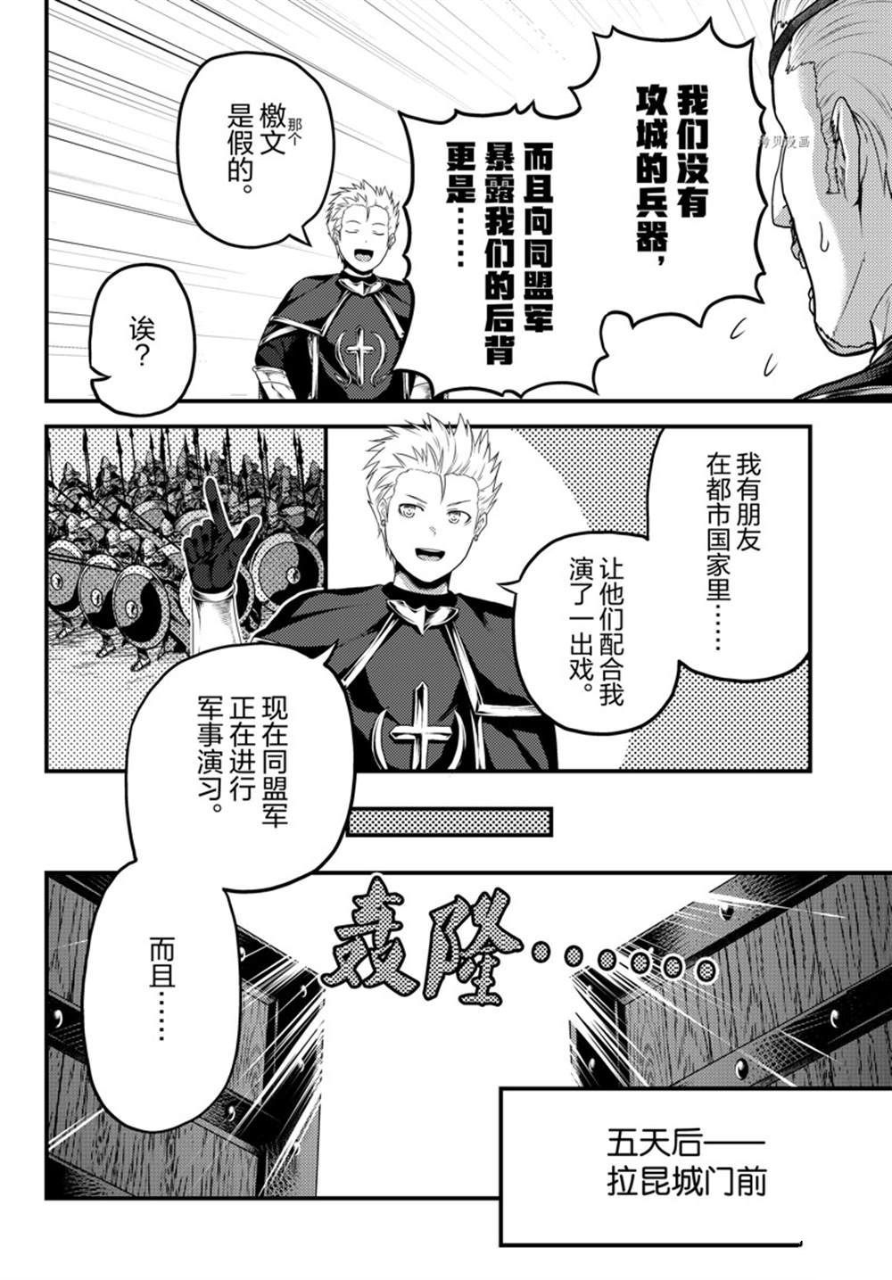 《我是村民 有意见？》漫画最新章节第61话 试看版免费下拉式在线观看章节第【18】张图片