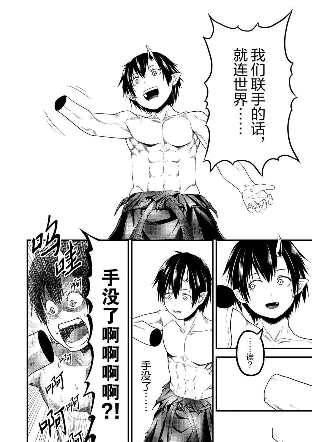 《我是村民 有意见？》漫画最新章节第31话 试看版免费下拉式在线观看章节第【14】张图片