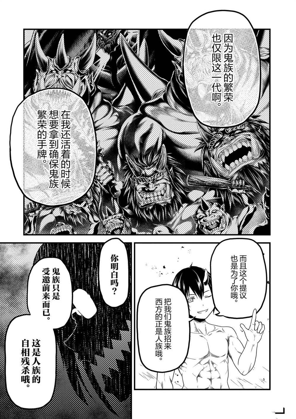 《我是村民 有意见？》漫画最新章节第31话 试看版免费下拉式在线观看章节第【11】张图片