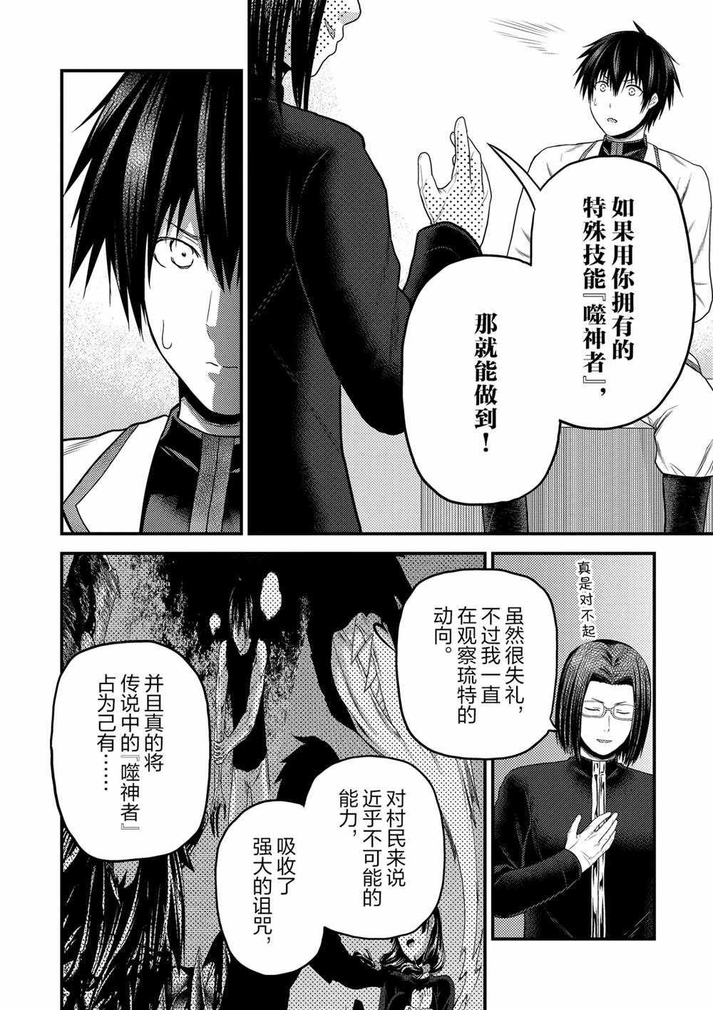《我是村民 有意见？》漫画最新章节第41话 试看版免费下拉式在线观看章节第【2】张图片