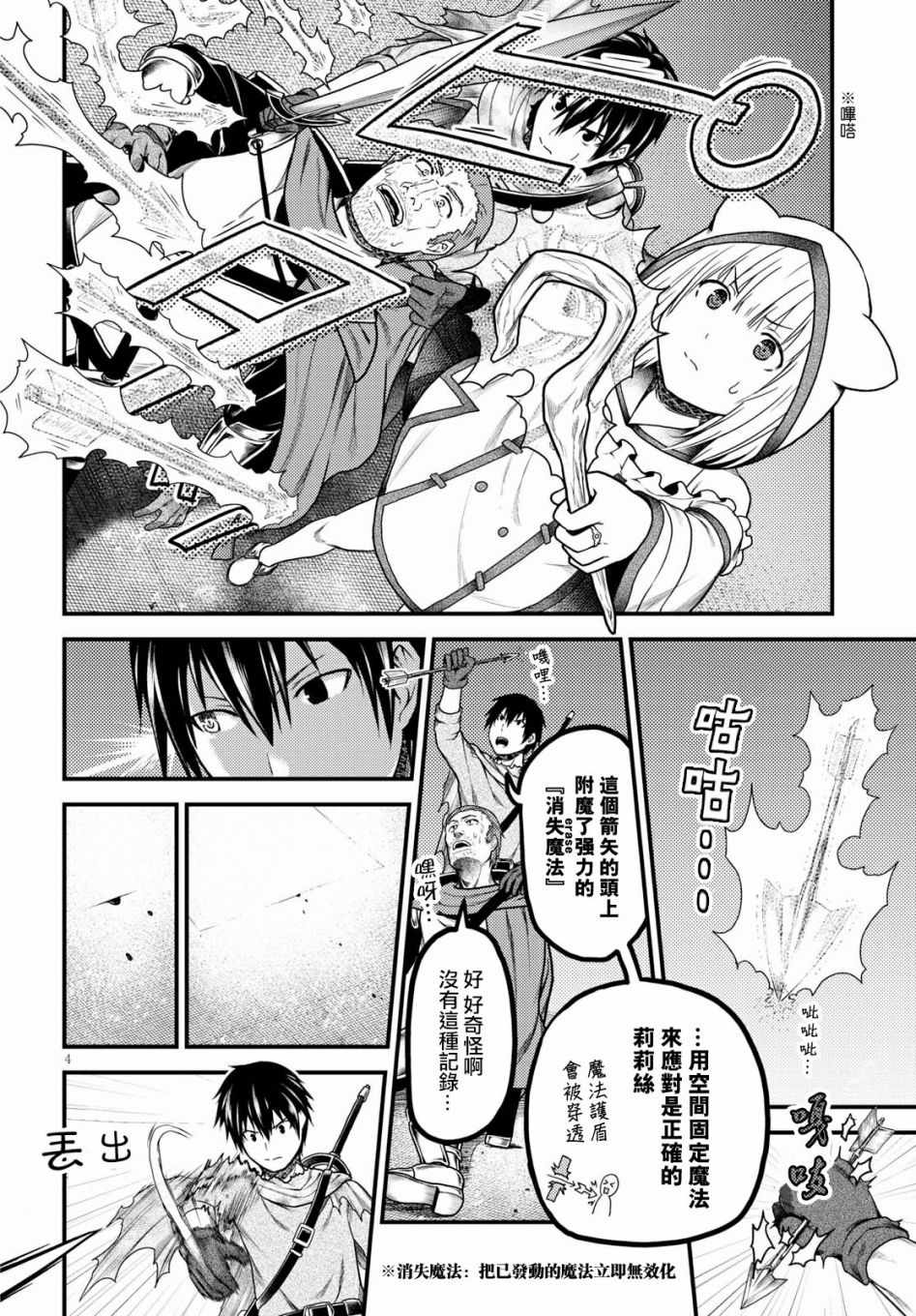 《我是村民 有意见？》漫画最新章节第18话免费下拉式在线观看章节第【4】张图片