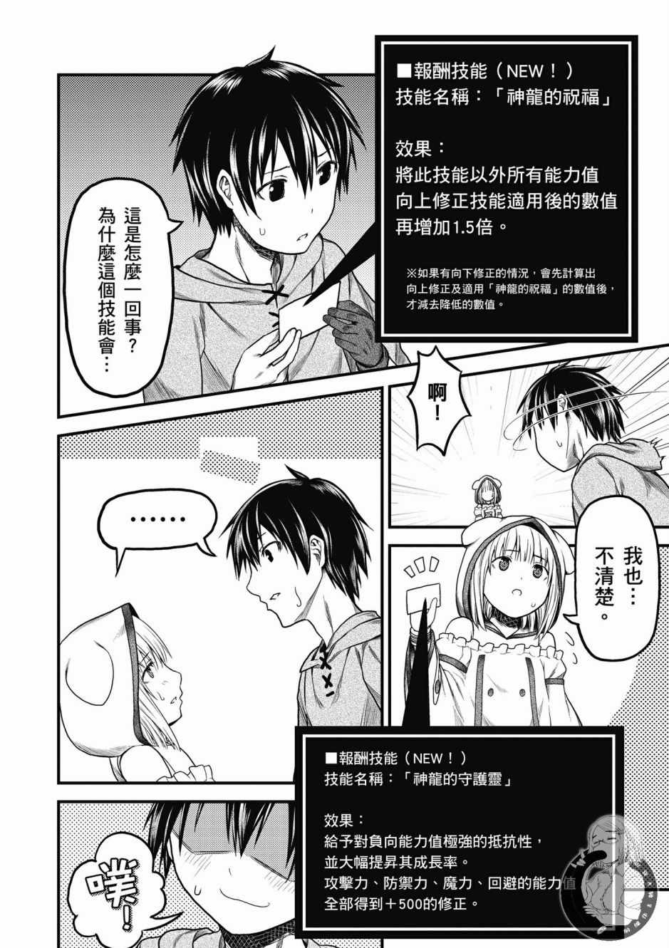 《我是村民 有意见？》漫画最新章节第2卷免费下拉式在线观看章节第【114】张图片