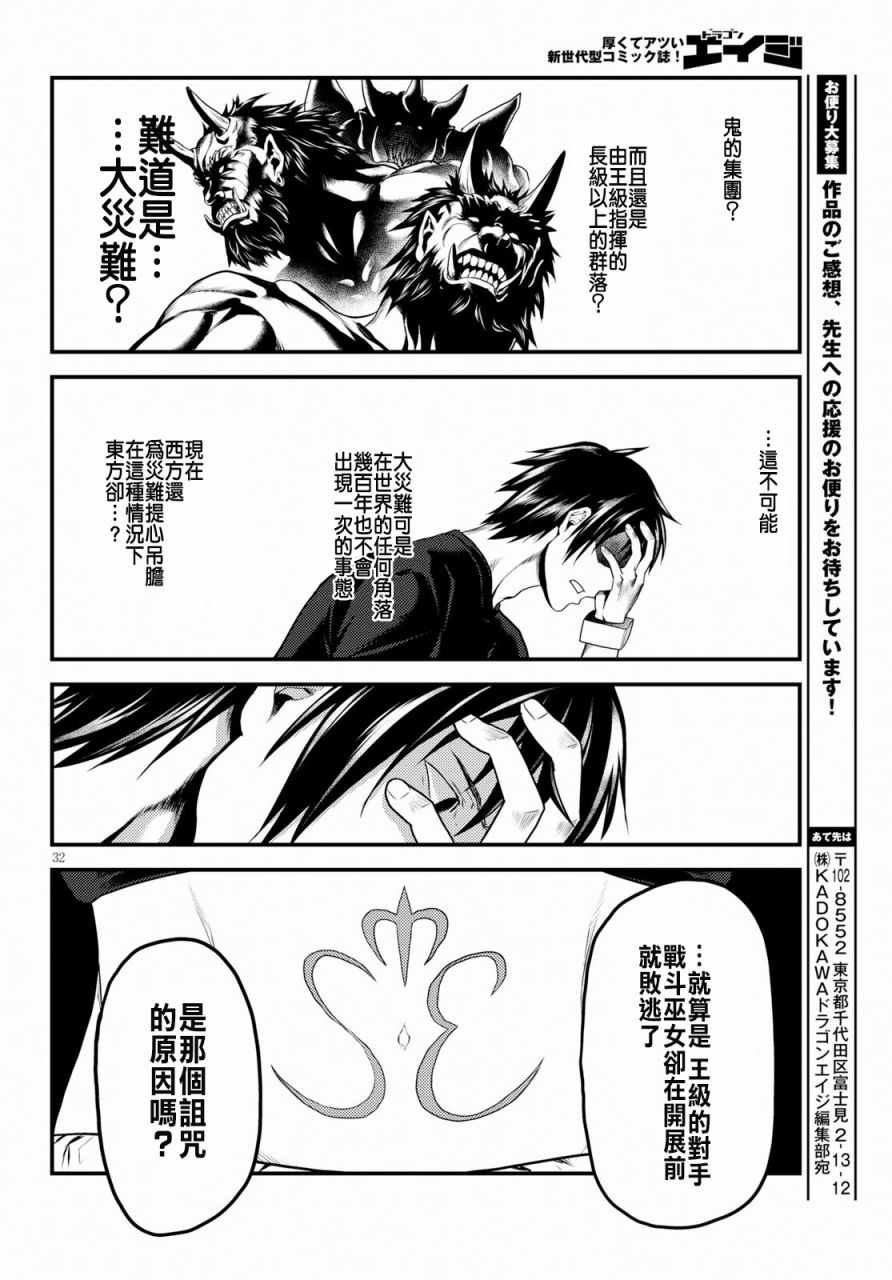 《我是村民 有意见？》漫画最新章节第24话免费下拉式在线观看章节第【32】张图片