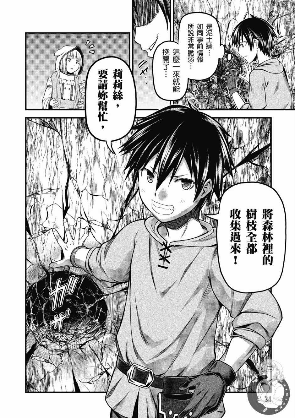 《我是村民 有意见？》漫画最新章节第2卷免费下拉式在线观看章节第【36】张图片