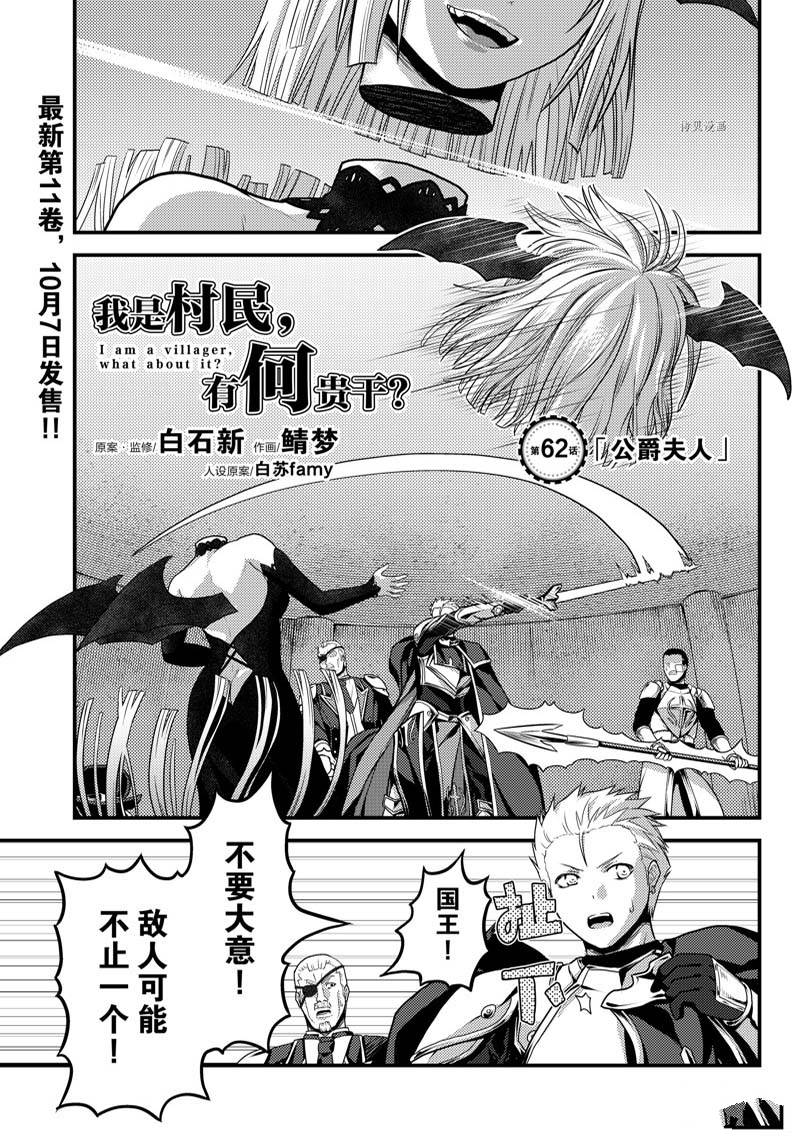《我是村民 有意见？》漫画最新章节第62话免费下拉式在线观看章节第【1】张图片