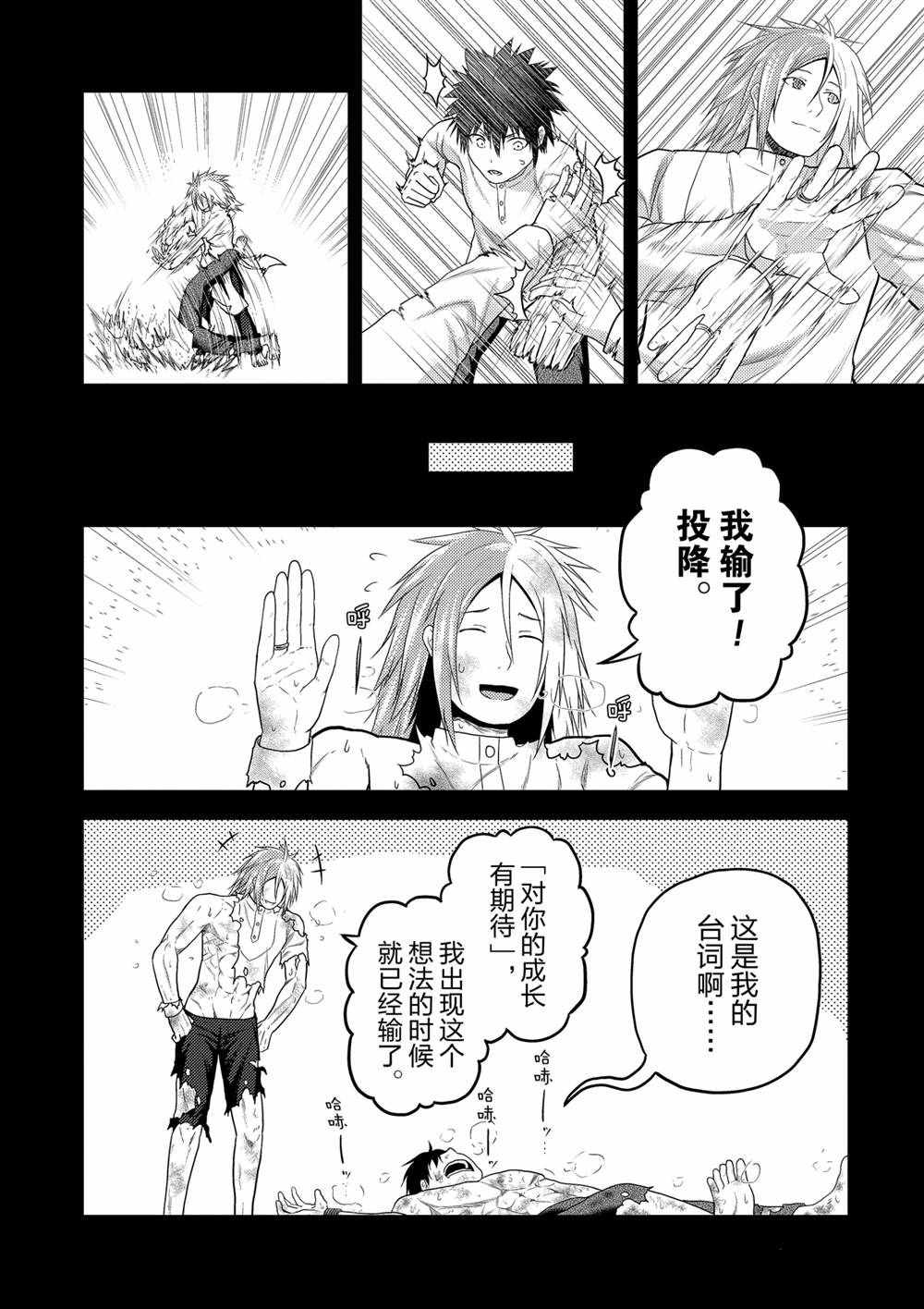《我是村民 有意见？》漫画最新章节第42话 试看版免费下拉式在线观看章节第【2】张图片