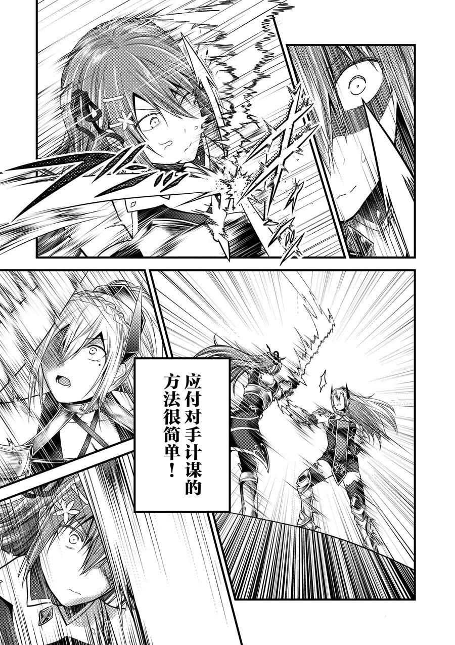 《我是村民 有意见？》漫画最新章节第36话 试看版免费下拉式在线观看章节第【15】张图片