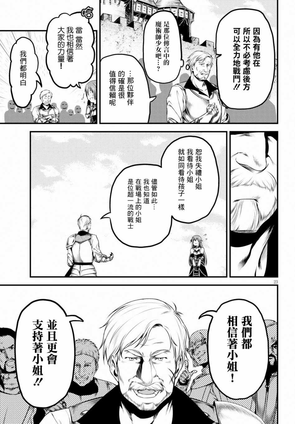 《我是村民 有意见？》漫画最新章节第27话免费下拉式在线观看章节第【22】张图片