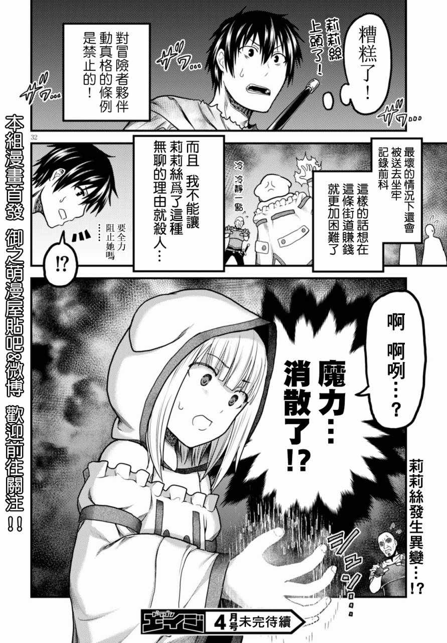《我是村民 有意见？》漫画最新章节第13话免费下拉式在线观看章节第【32】张图片