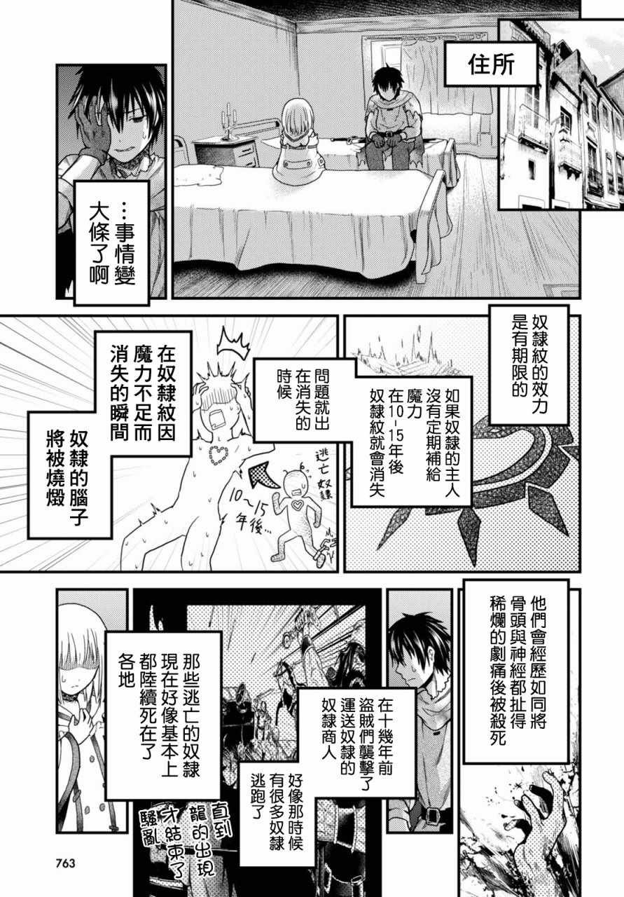 《我是村民 有意见？》漫画最新章节第13话免费下拉式在线观看章节第【25】张图片