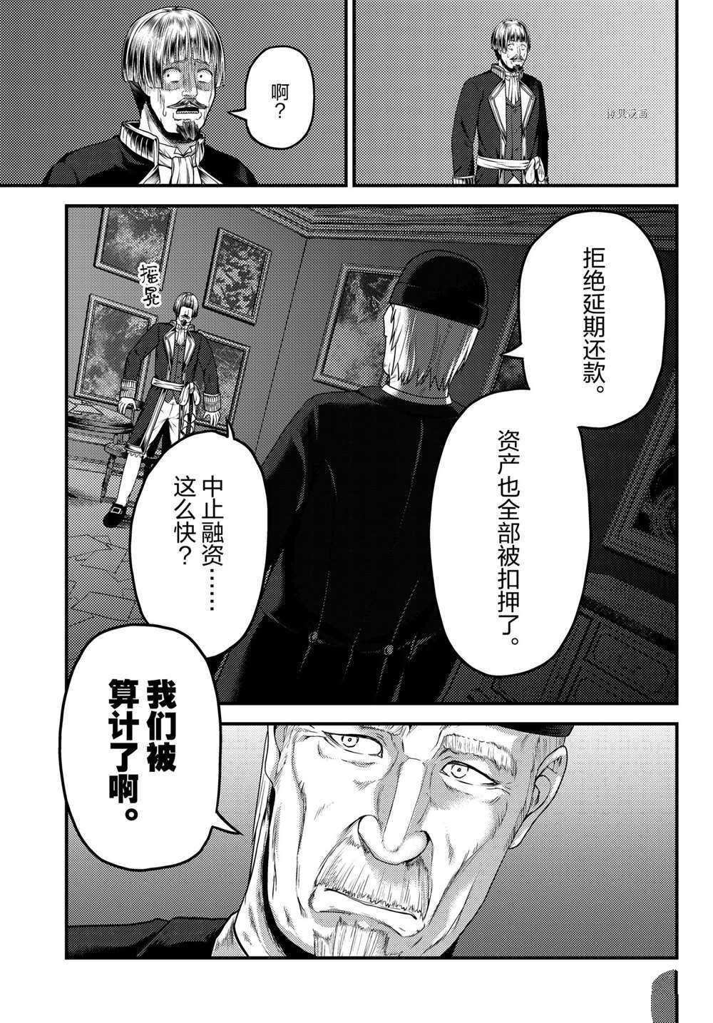 《我是村民 有意见？》漫画最新章节第52话 试看版免费下拉式在线观看章节第【7】张图片