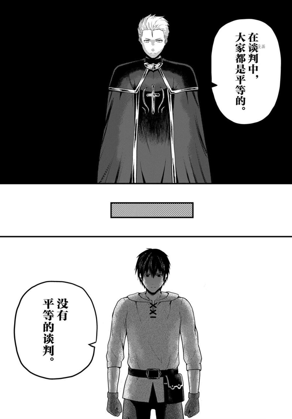 《我是村民 有意见？》漫画最新章节第57话 试看版免费下拉式在线观看章节第【10】张图片