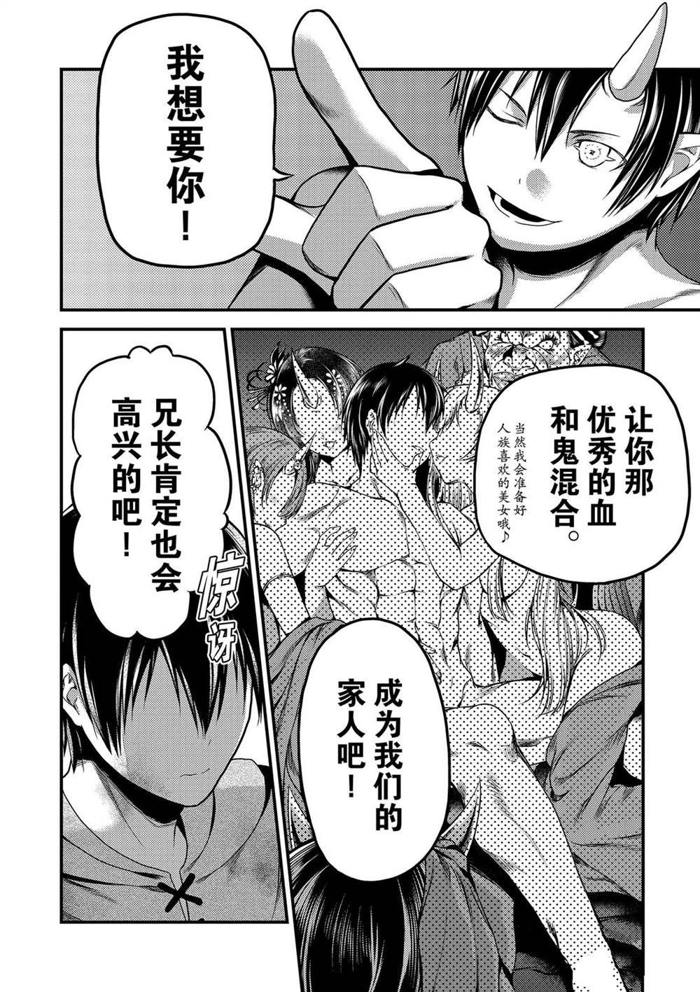 《我是村民 有意见？》漫画最新章节第31话 试看版免费下拉式在线观看章节第【10】张图片