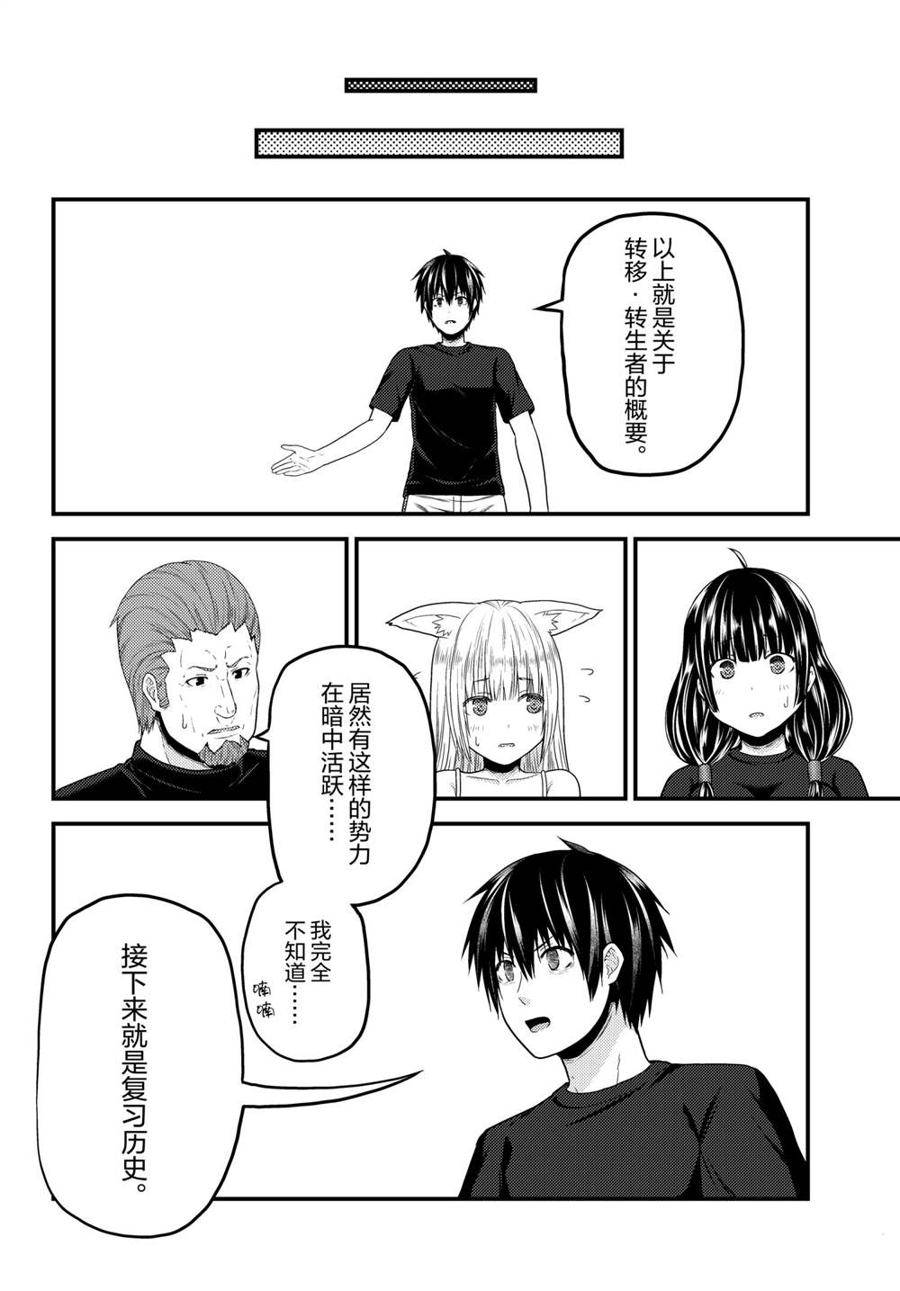 《我是村民 有意见？》漫画最新章节第50话 试看版免费下拉式在线观看章节第【14】张图片
